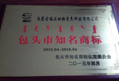 包头市知名品牌